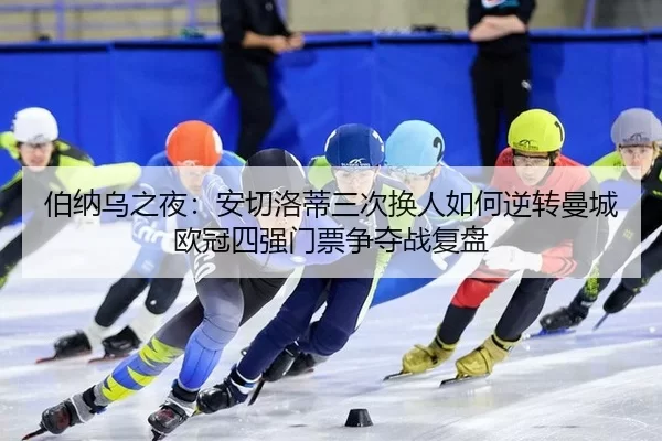 bo-na-wu-zhi-ye-an-qie-luo-di-san-ci-huan-ren-ru-he-ni-zhuan-man-cheng-ou-guan-si-qiang-men-piao-zheng-duo-zhan-fu-pan-2-529.jpg