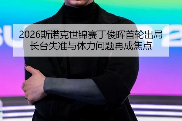 si-nuo-ke-shi-jin-sai-ding-jun-hui-shou-lun-chu-ju-zhang-tai-shi-zhun-yu-ti-li-wen-ti-zai-cheng-jiao-dian-2-169.jpg